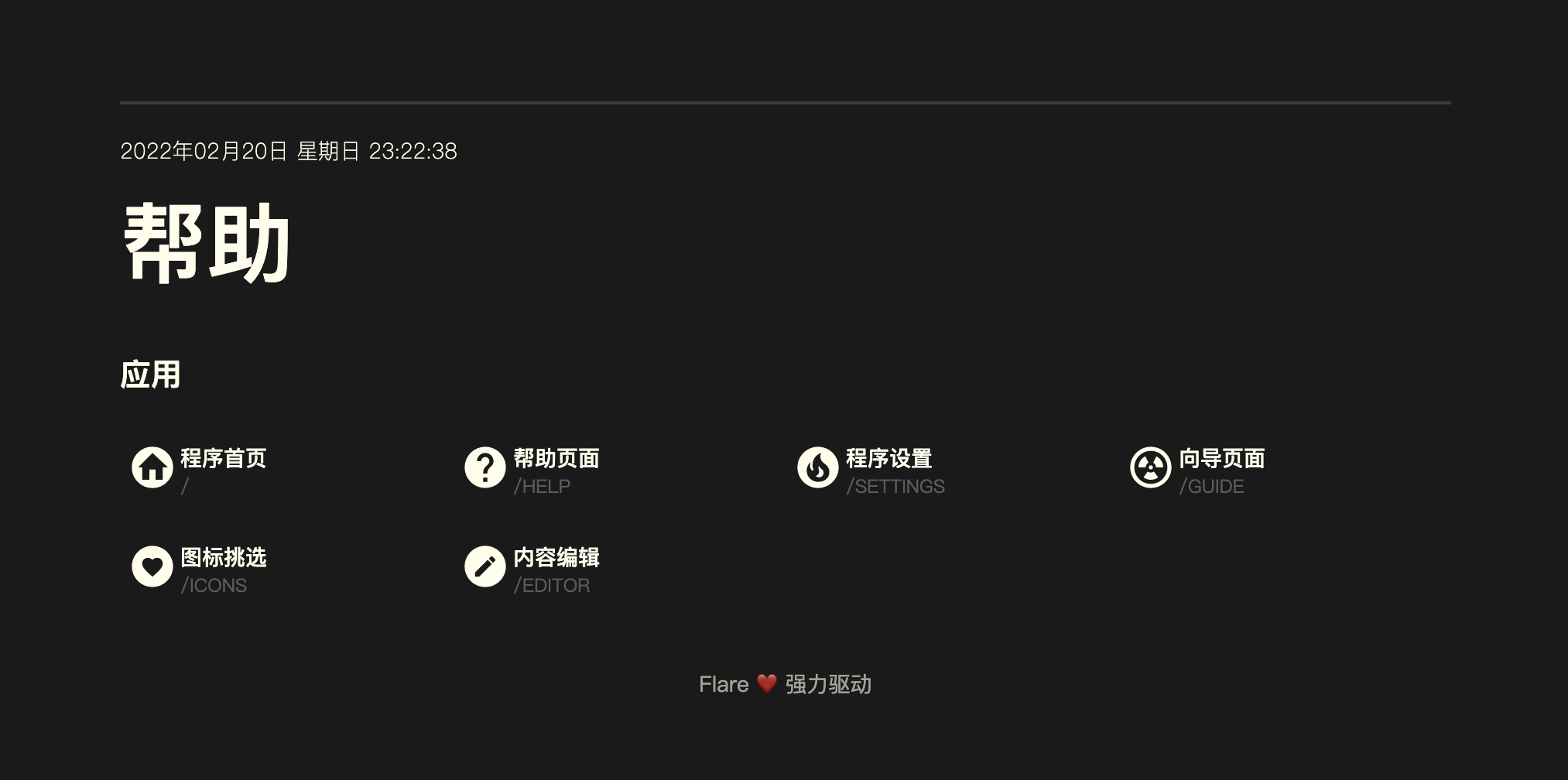 程序帮助页面