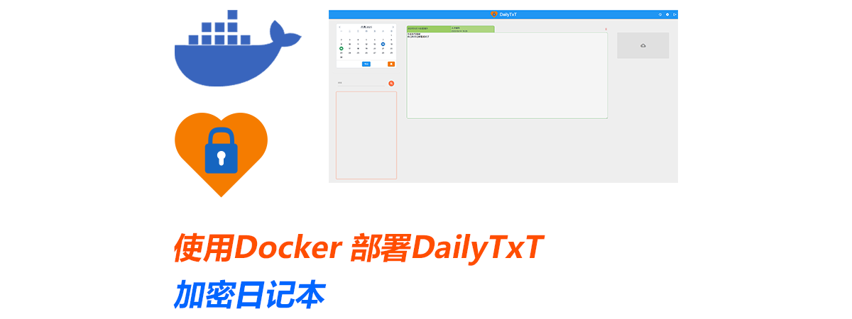 DailyTxT 端到端加密的私密日记本