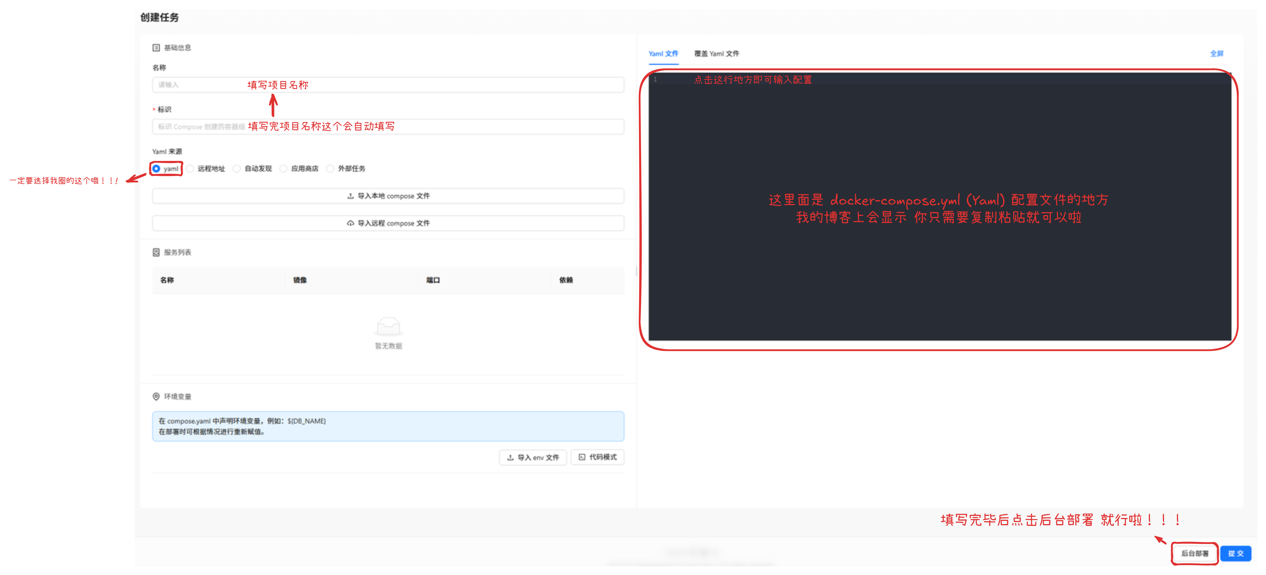 创建任务界面